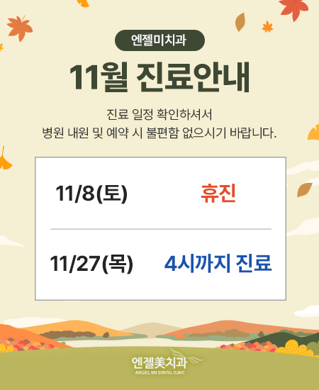 251104_팝업_엔젤미.jpg